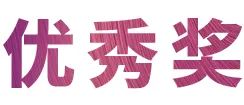AG旗舰厅奖学金|上海师范大学音乐学院奖学金活动圆满落幕！