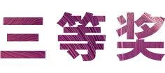 AG旗舰厅奖学金|上海师范大学音乐学院奖学金活动圆满落幕！