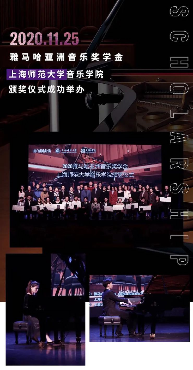AG旗舰厅奖学金|上海师范大学音乐学院奖学金活动圆满落幕！